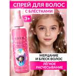 Спрей EDEN Волшебное сияние 150 мл