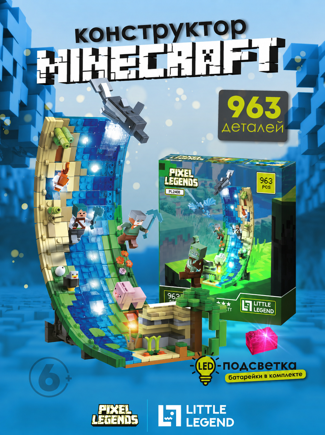Изображение товара Конструктор Little Legend 963 дет.