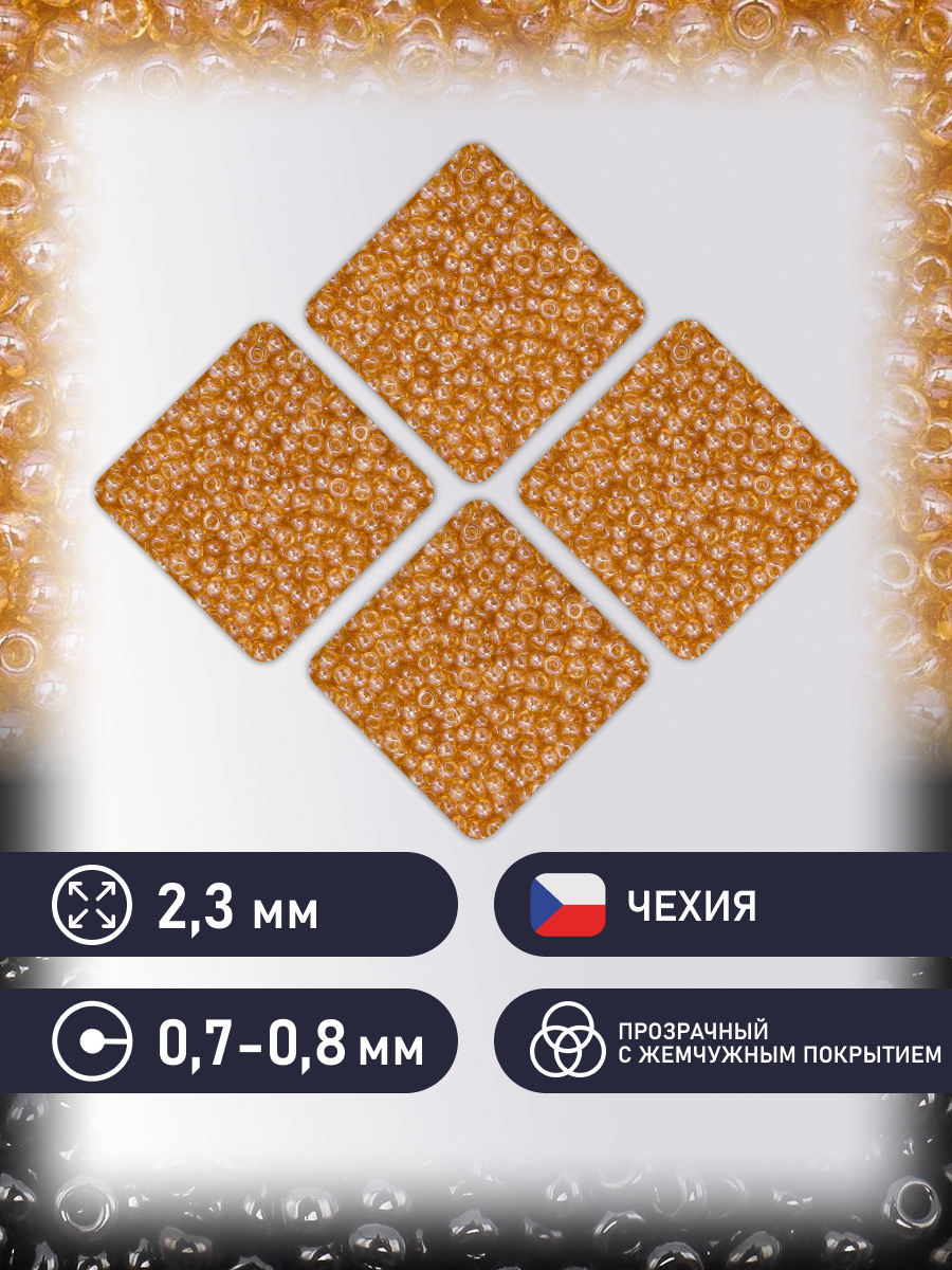 Набор для творчества Preciosa бисер чешский 10/0 50г 1 шт - фото 2