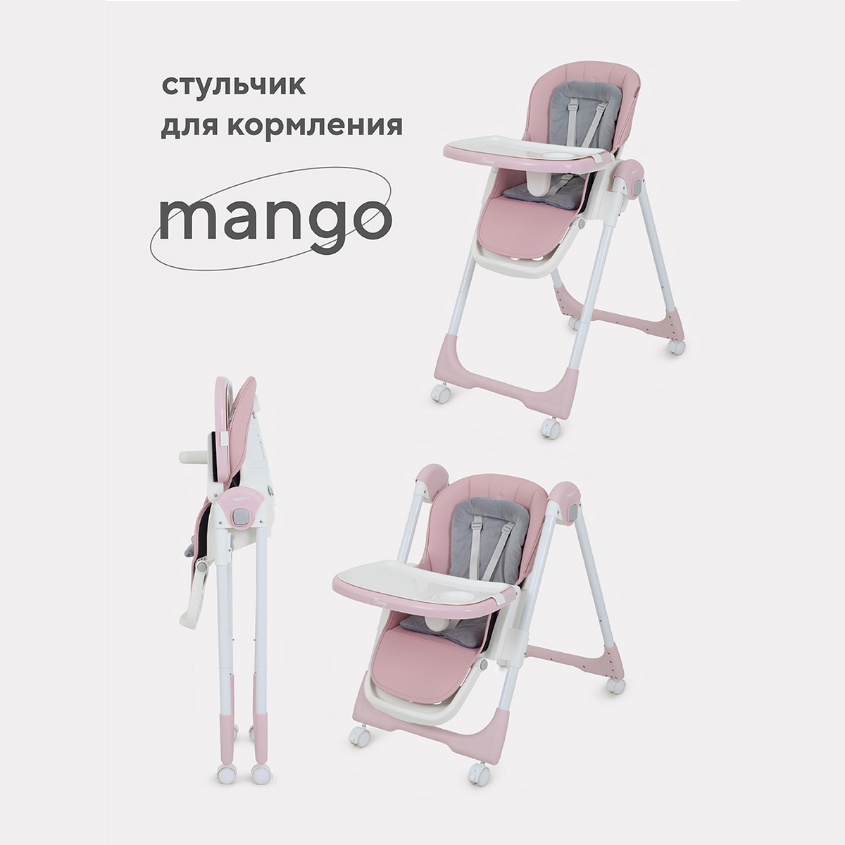 Стульчик для кормления Rant Basic Mango классический - фото 1