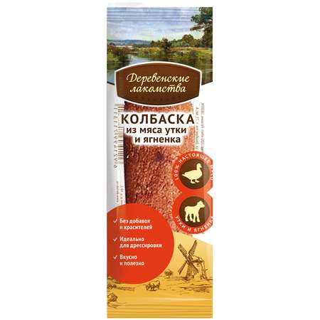Лакомство для собак Деревенские лакомства Колбаска утка-ягненок