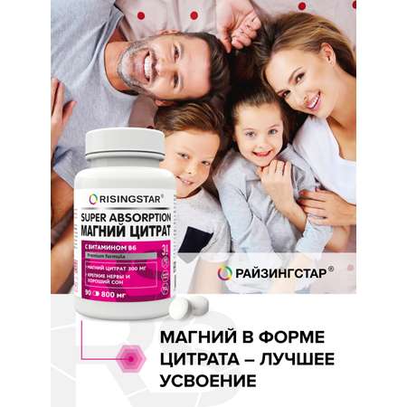 БАД Risingstar Магний цитрат с витамином В6