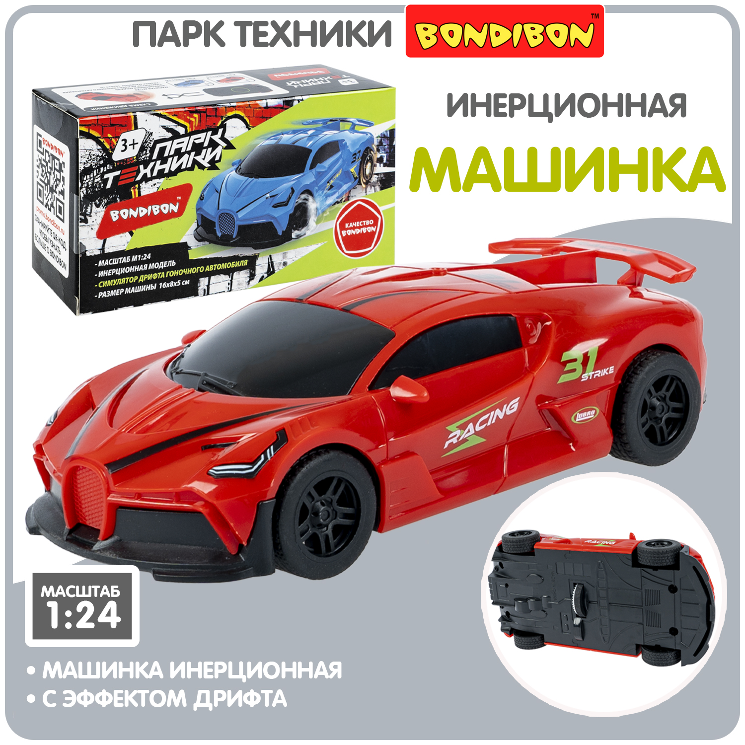 Автомобиль Bondibon Инерционная машинка дрифт 1:24 ВВ6115 - фото 1