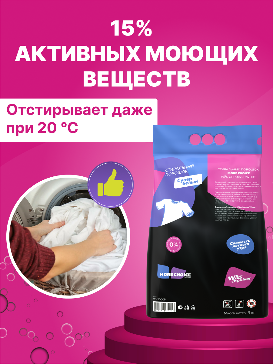 Стиральный порошок Was Белое 3 кг - фото 5