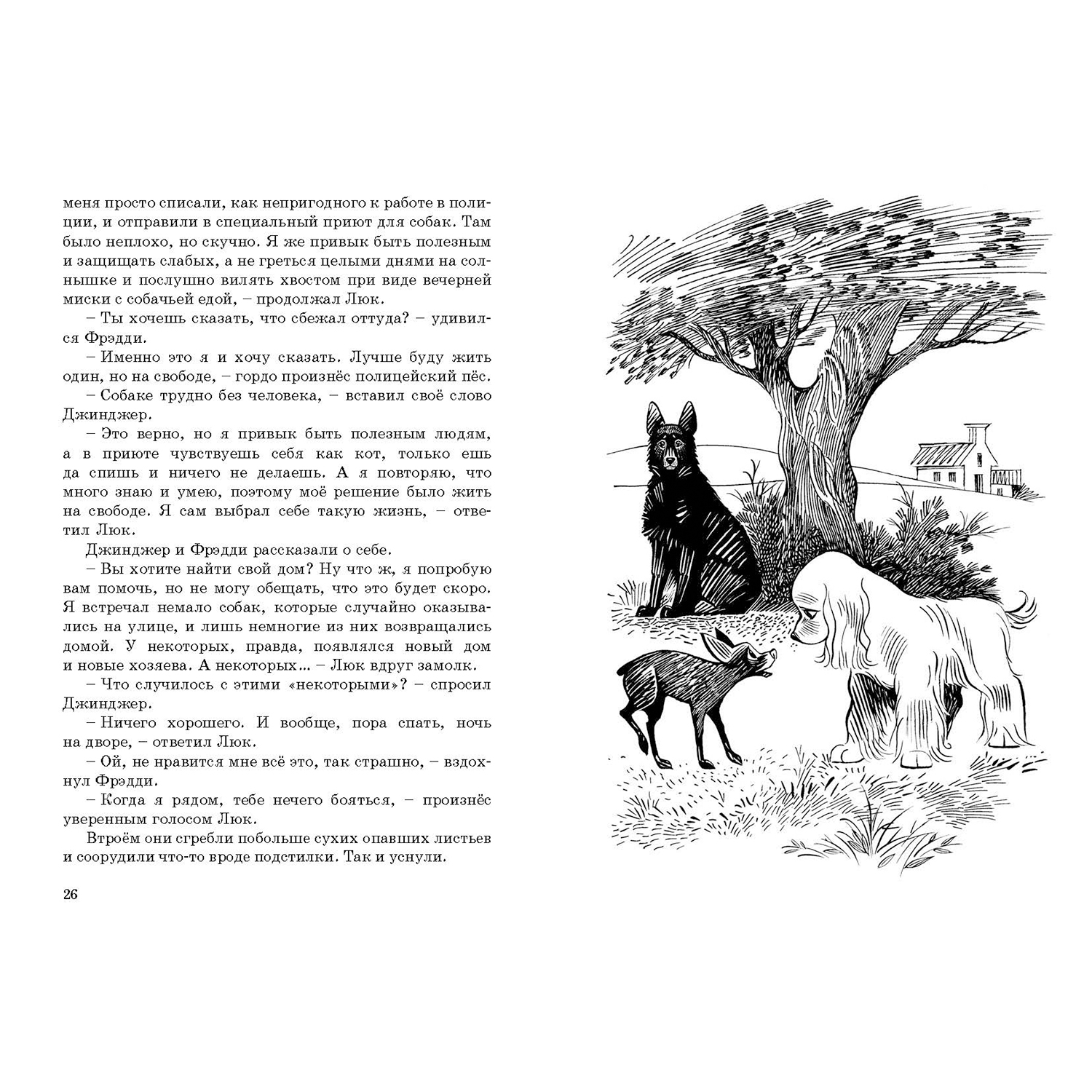 Книга ЭНАС-книга Люк полицейский пёс: повести - фото 3