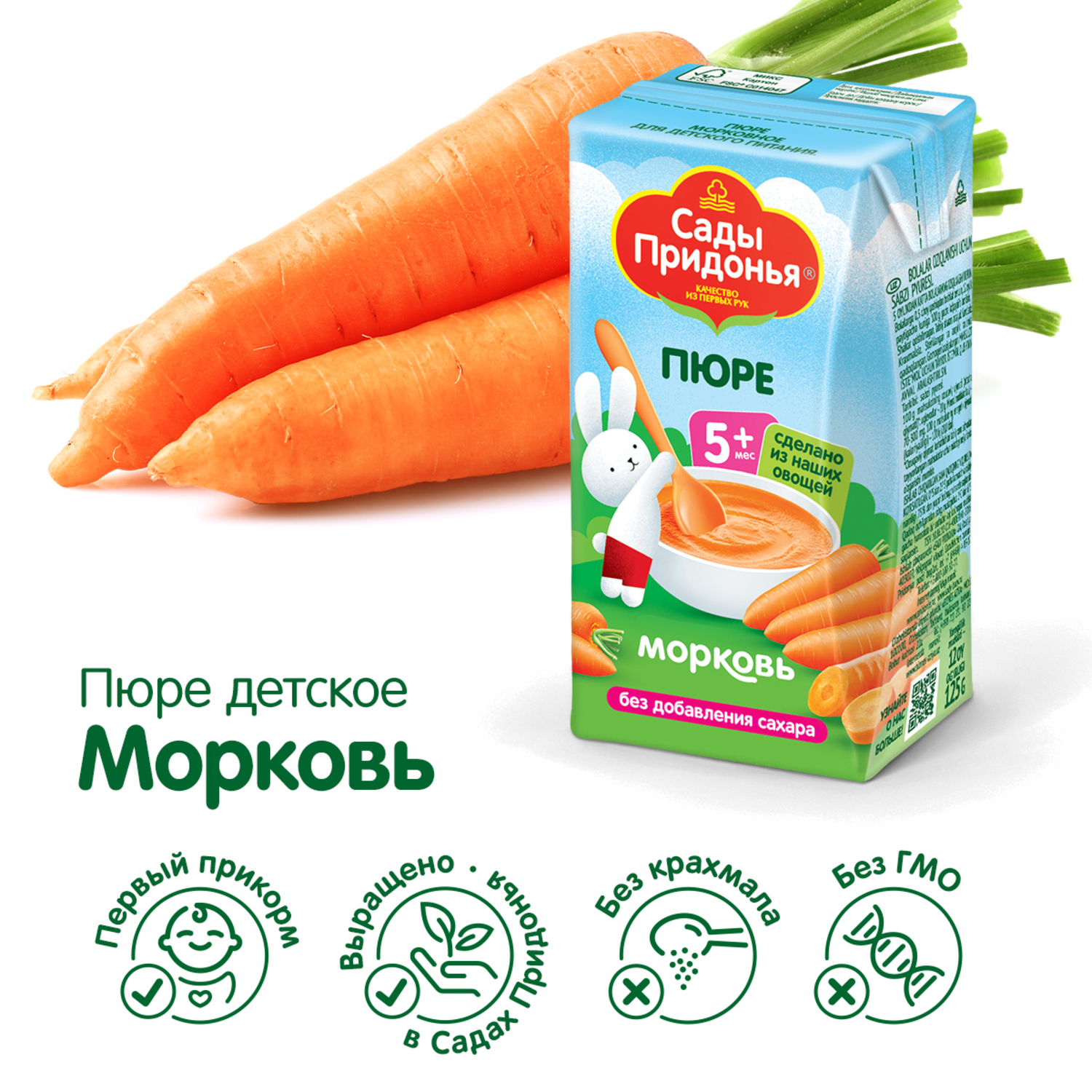 Пюре Сады Придонья Морковь с 5 мес 125 г - фото 2