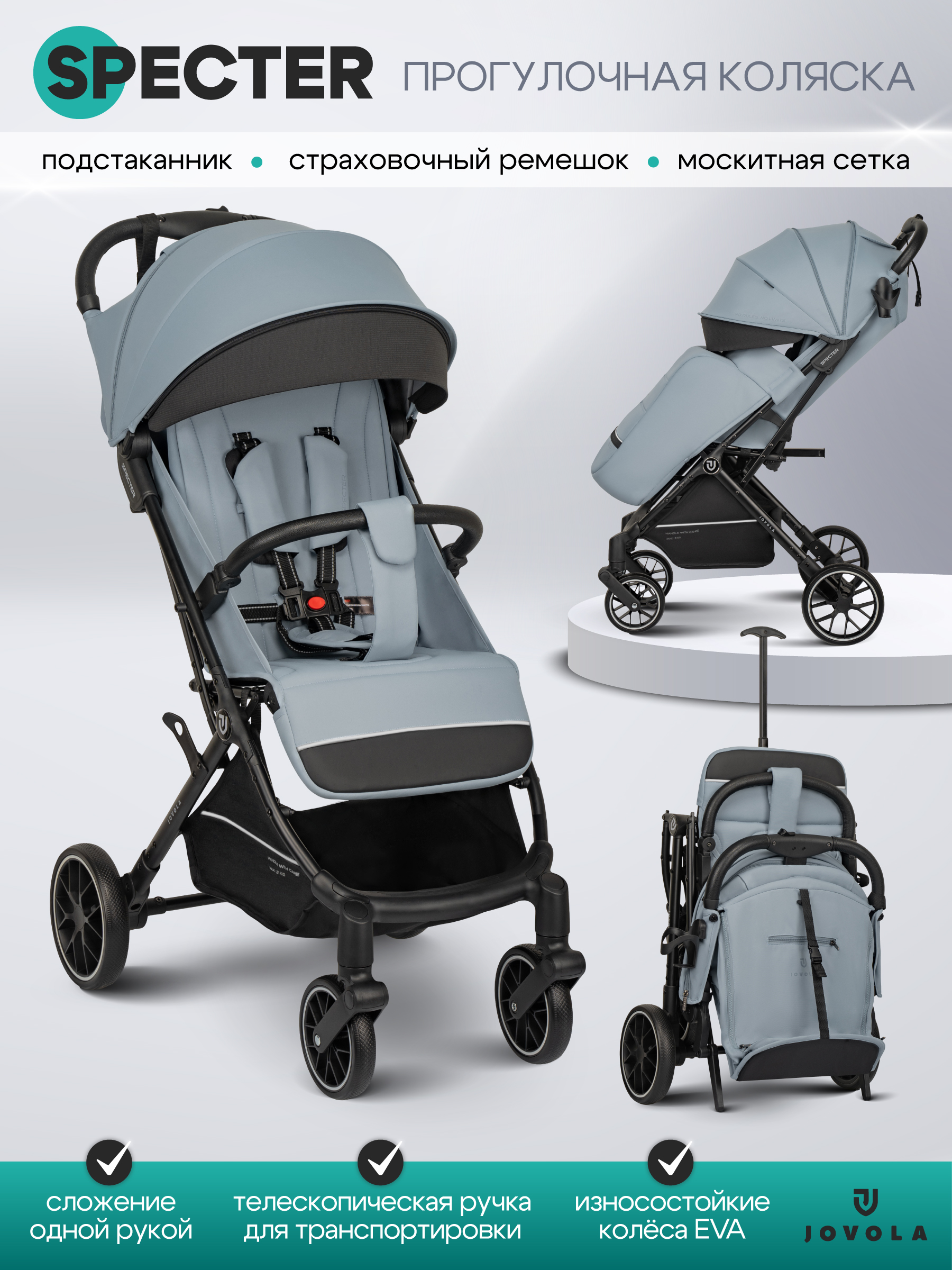 Коляска прогулочная JOVOLA Specter голубой - фото 1
