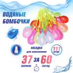 Водяные бомбочки Veld Co Шарики