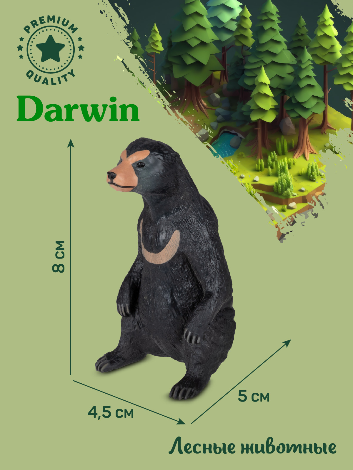 Фигурка DARWIN Животные Малайский медведь - фото 3