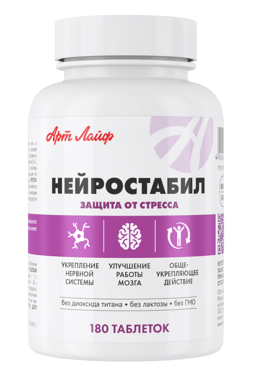Нейростабил 180 таблеток Арт Лайф Успокаивает снижает давление - фото 1