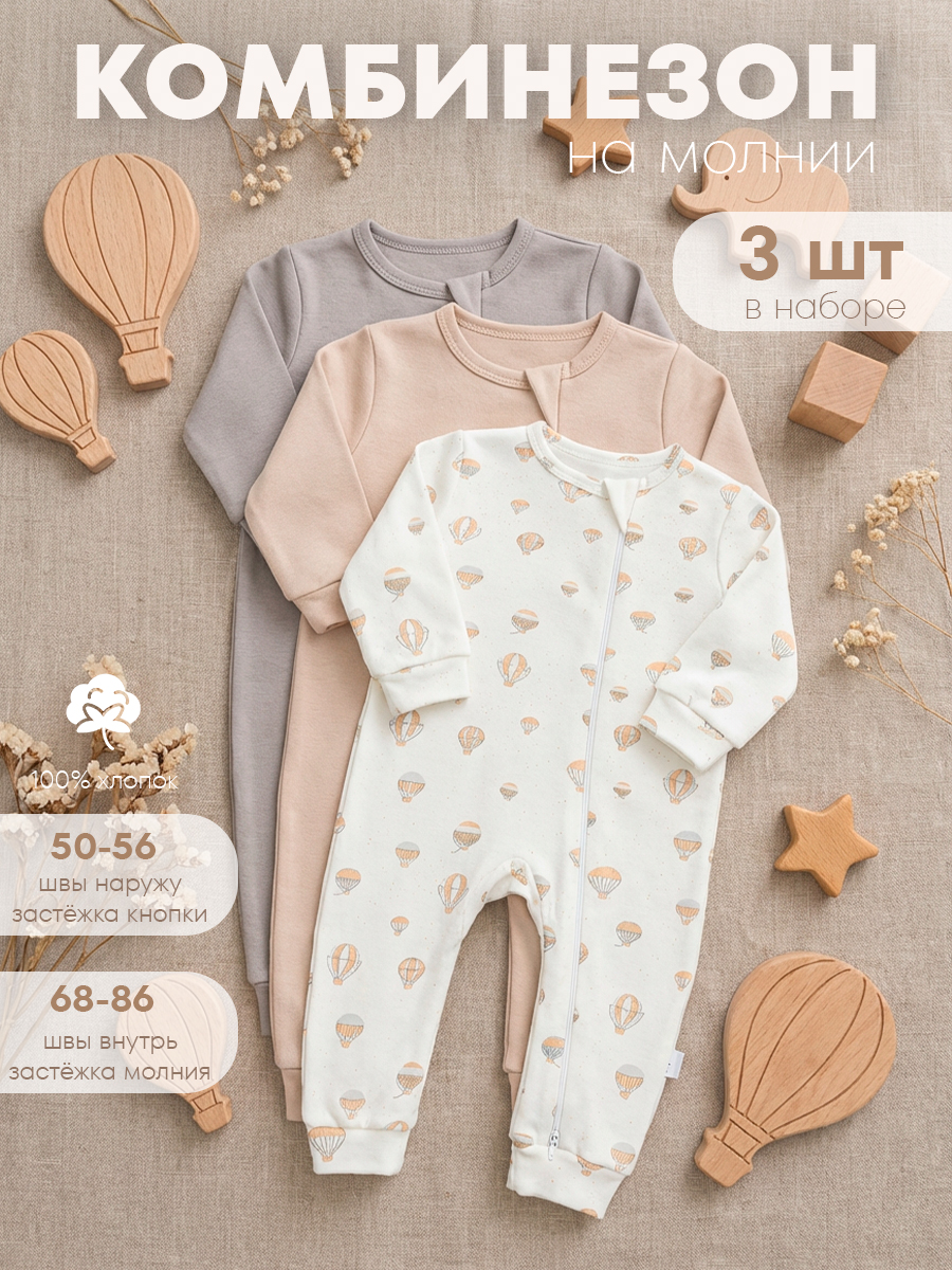 Комбинезон 3 шт Milimbi 0304.91/ВЗШ - фото 2