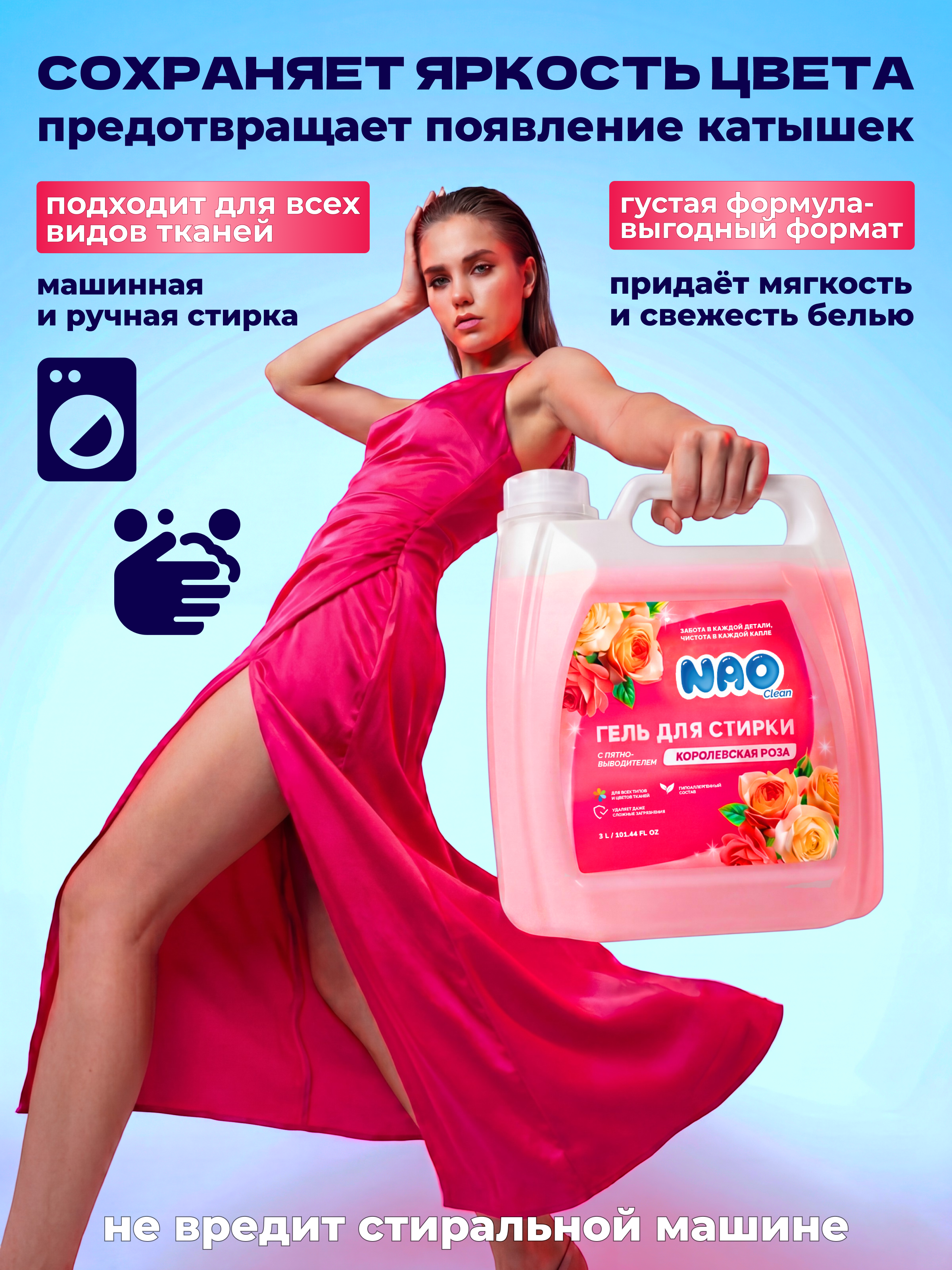 Гель для стирки NAO 3 л - фото 4