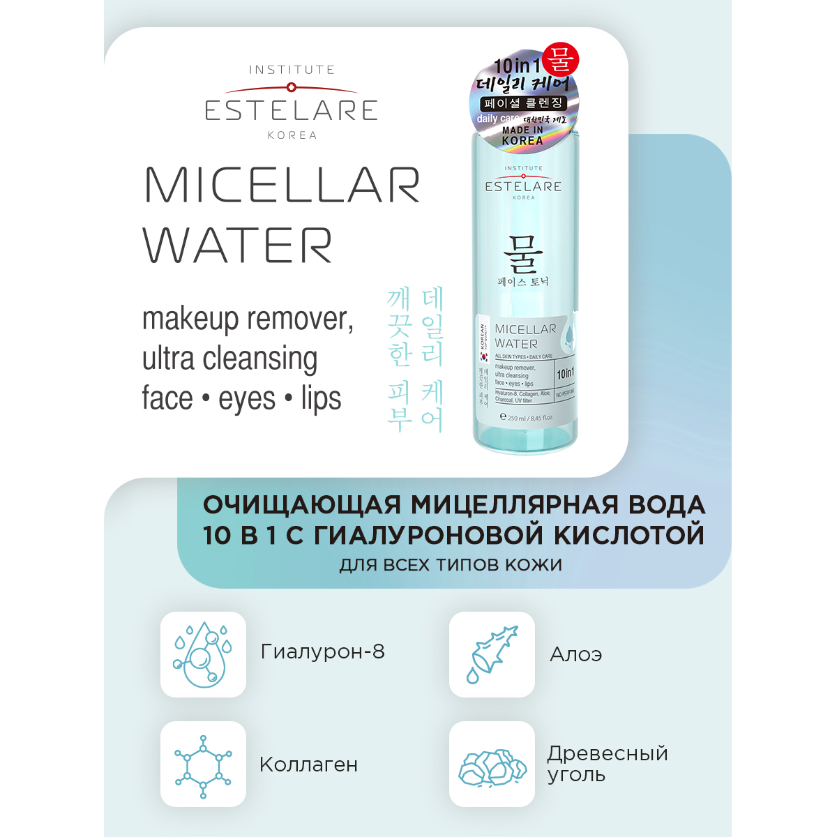 Мицеллярная вода Institute Estelare 250 мл - фото 6