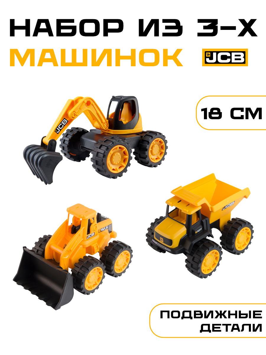 Игровой набор JCB 3 машинки 18см 14162340 - фото 1