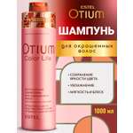 Шампунь ESTEL OTIUM COLOR LIFE деликатный 1000 мл 1 шт.