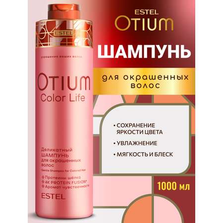 Шампунь ESTEL OTIUM COLOR LIFE деликатный 1000 мл 1 шт.