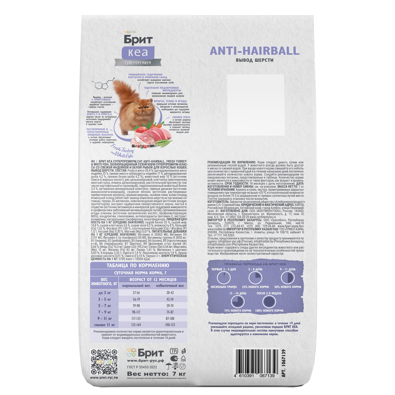 Корм для кошек Brit Кеа Anti-hairball с индейкой и белой рыбой 7кг - фото 4