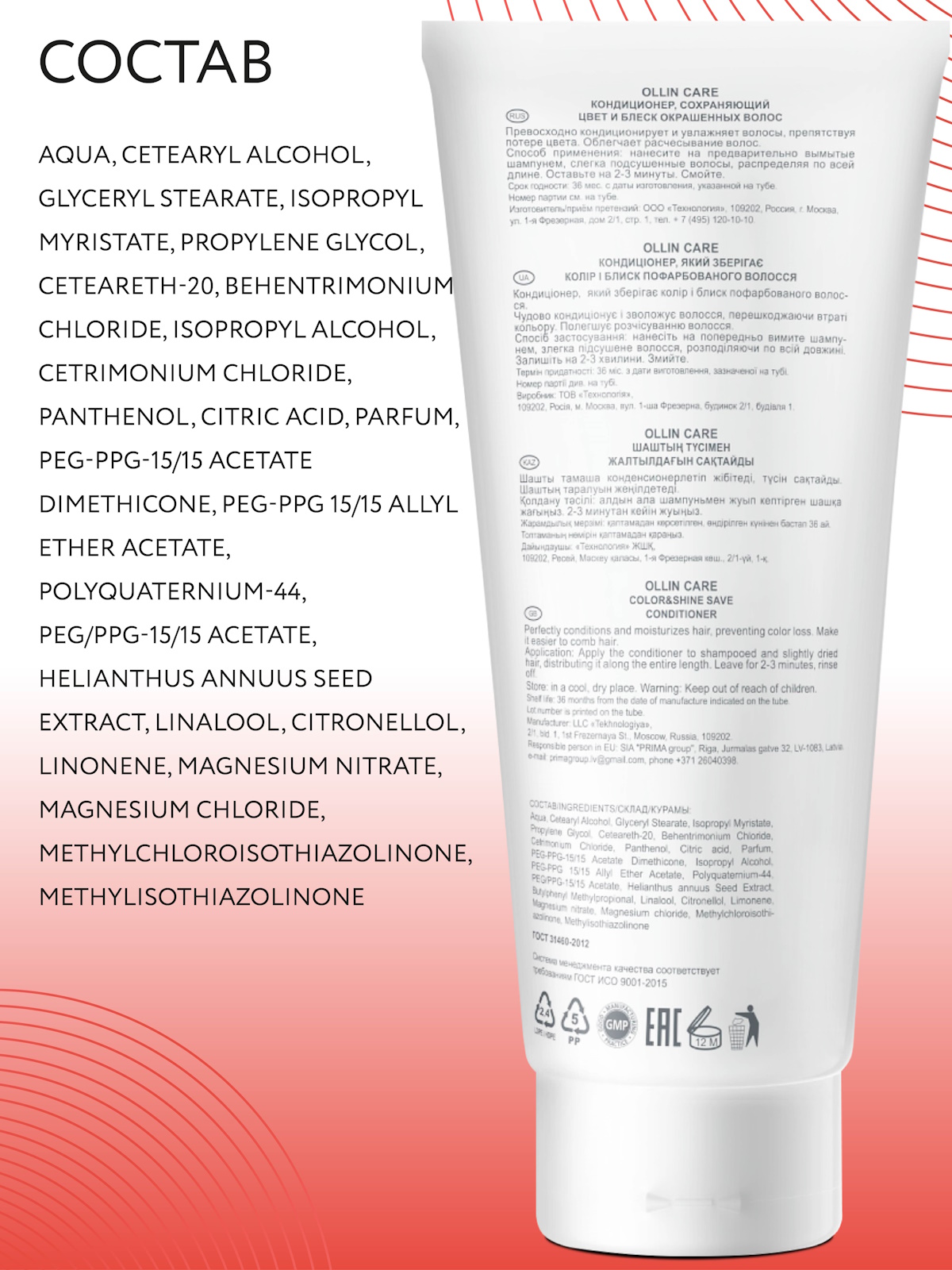 Кондиционер Ollin CARE color and shine save 200 мл 1 шт. - фото 5