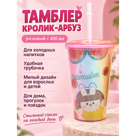 Поильник с трубочкой iLikeGift стакан детский 450 мл