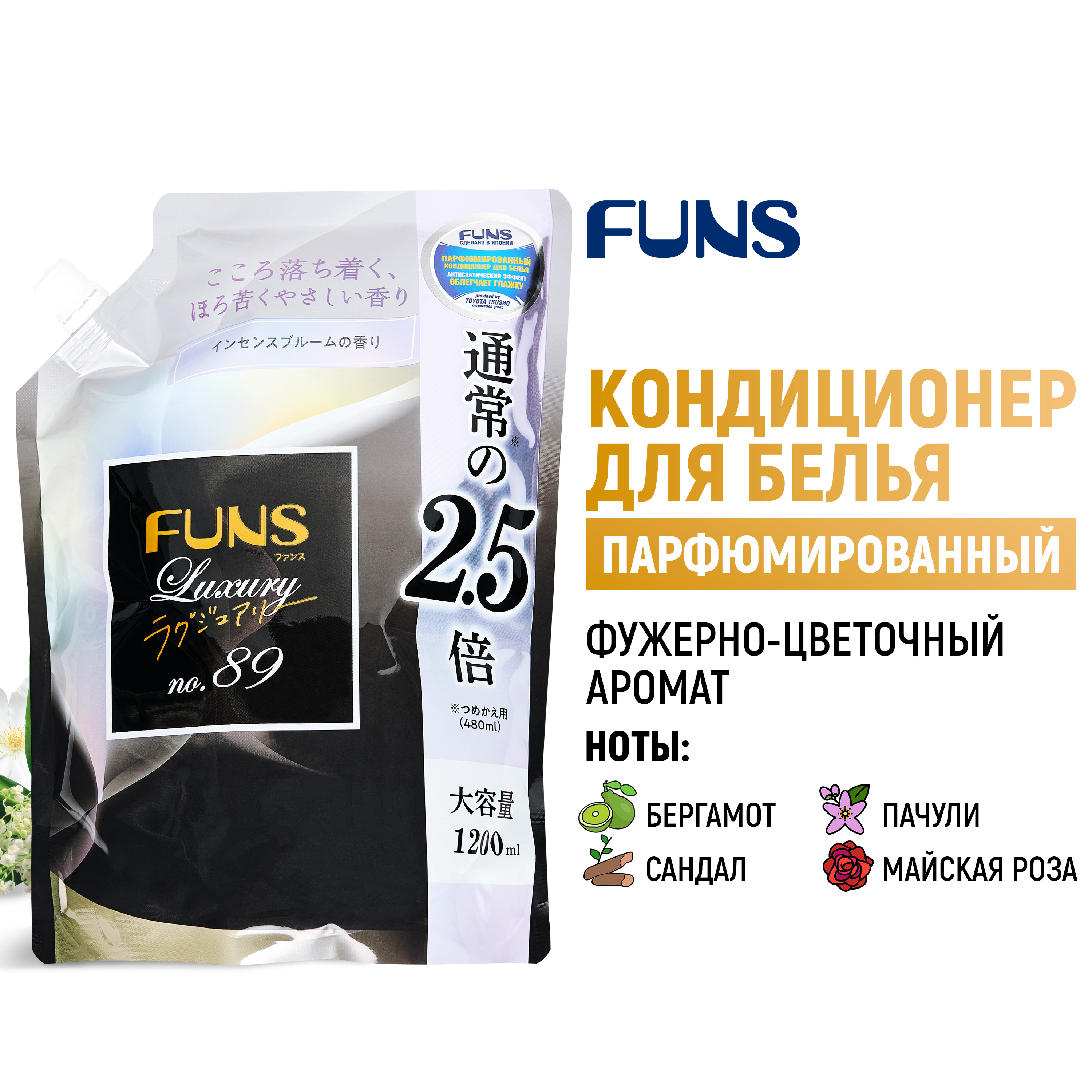 Кондиционер для белья FUNS с ароматом сандала и бергамота 1200 мл - фото 1