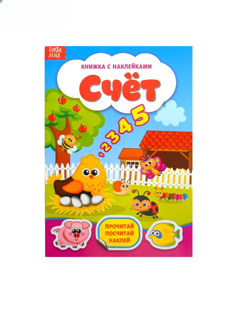 Набор Буква-ленд книжек с наклейками - фото 21