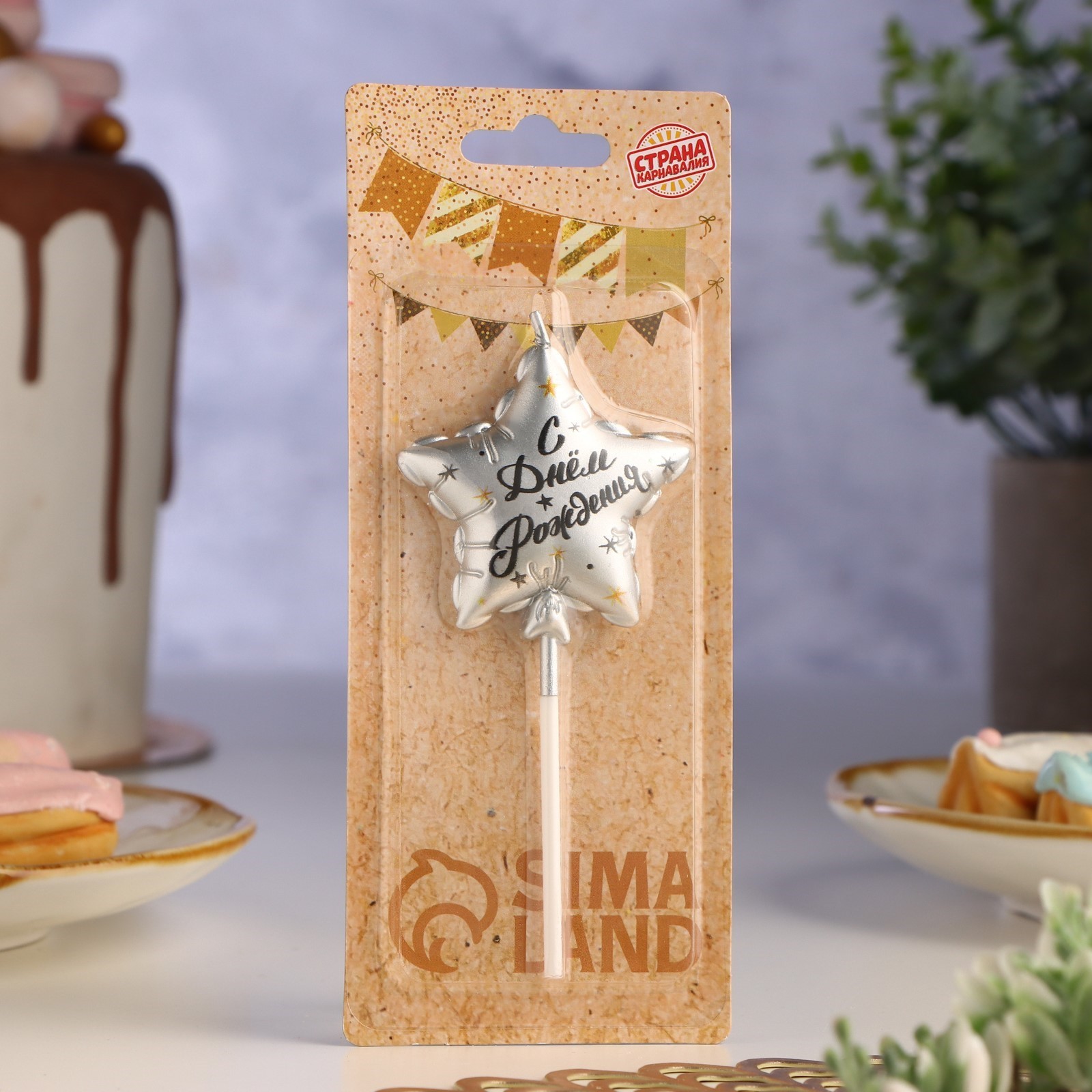 Свеча в торт Страна Карнавалия Воздушный шарик. Звезда 5.5 см серебряная - фото 2