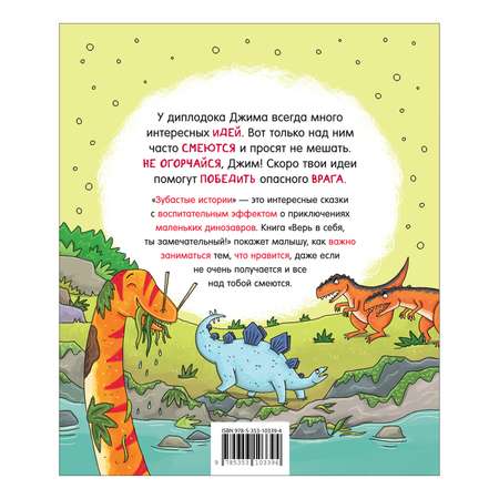 Книга Верь в себя, ты замечательный Зубастые истории