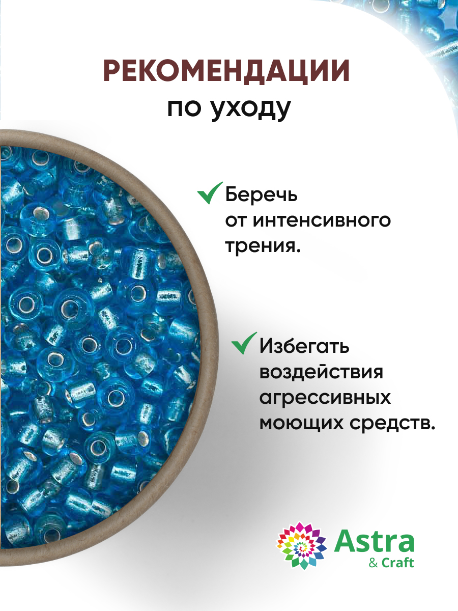 Набор для творчества Astra Craft бисер для плетения 11/0 20 г - фото 3