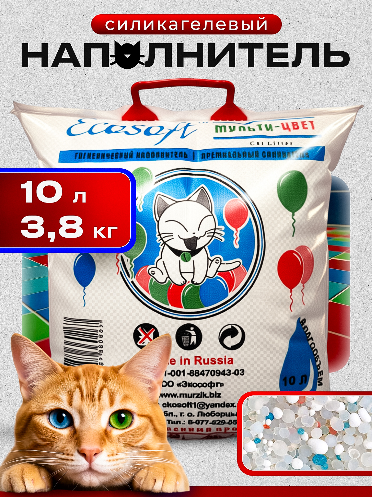 Наполнитель Экософт 10 л силикагелевый, впитывающий - фото 1