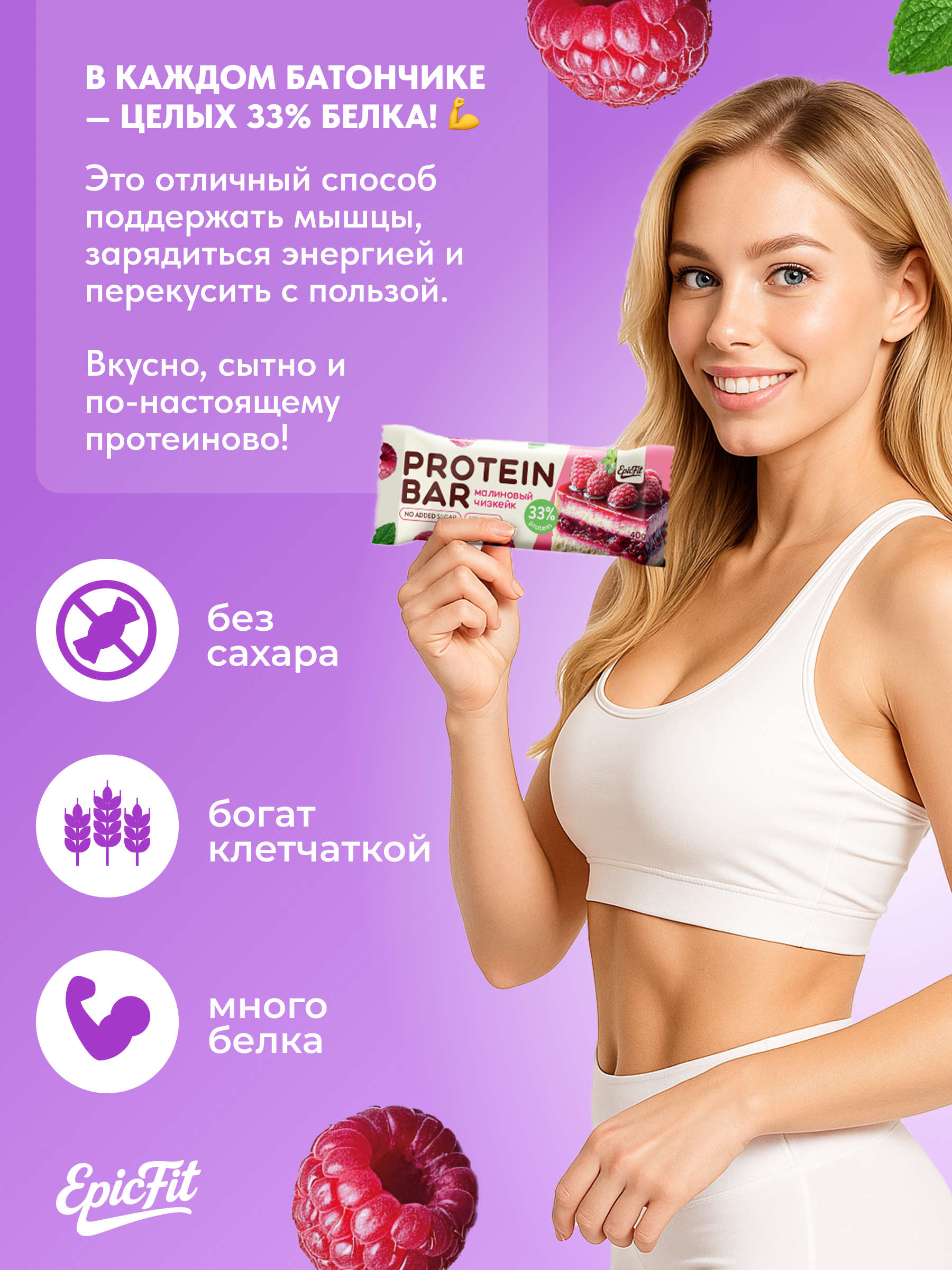 Протеиновый батончик без глазури EpicFit «Малиновый чизкейк‎» 16шт - фото 4