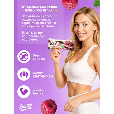 Протеиновый батончик без глазури EpicFit «Малиновый чизкейк‎» 16шт