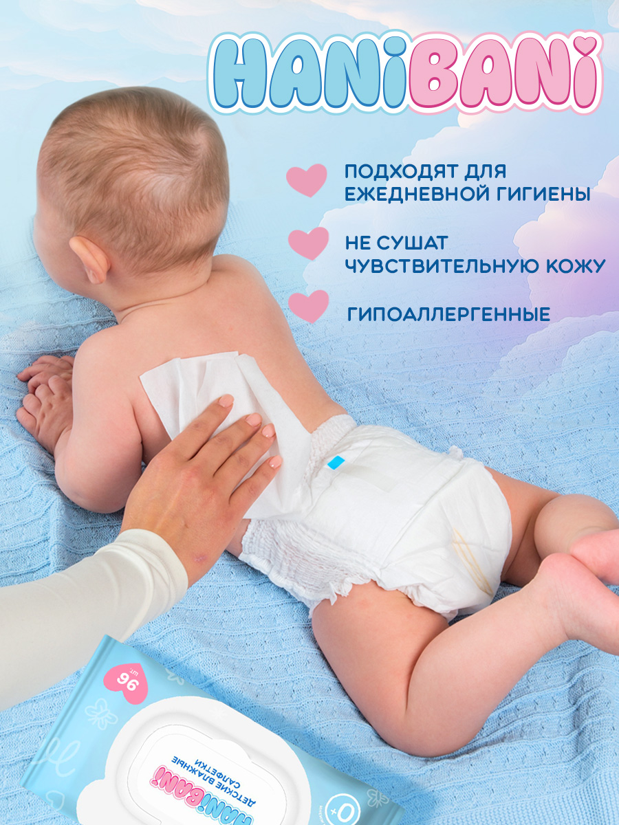 Влажные салфетки HANIBANI антибактериальные 3 упак. 96 шт. - фото 6