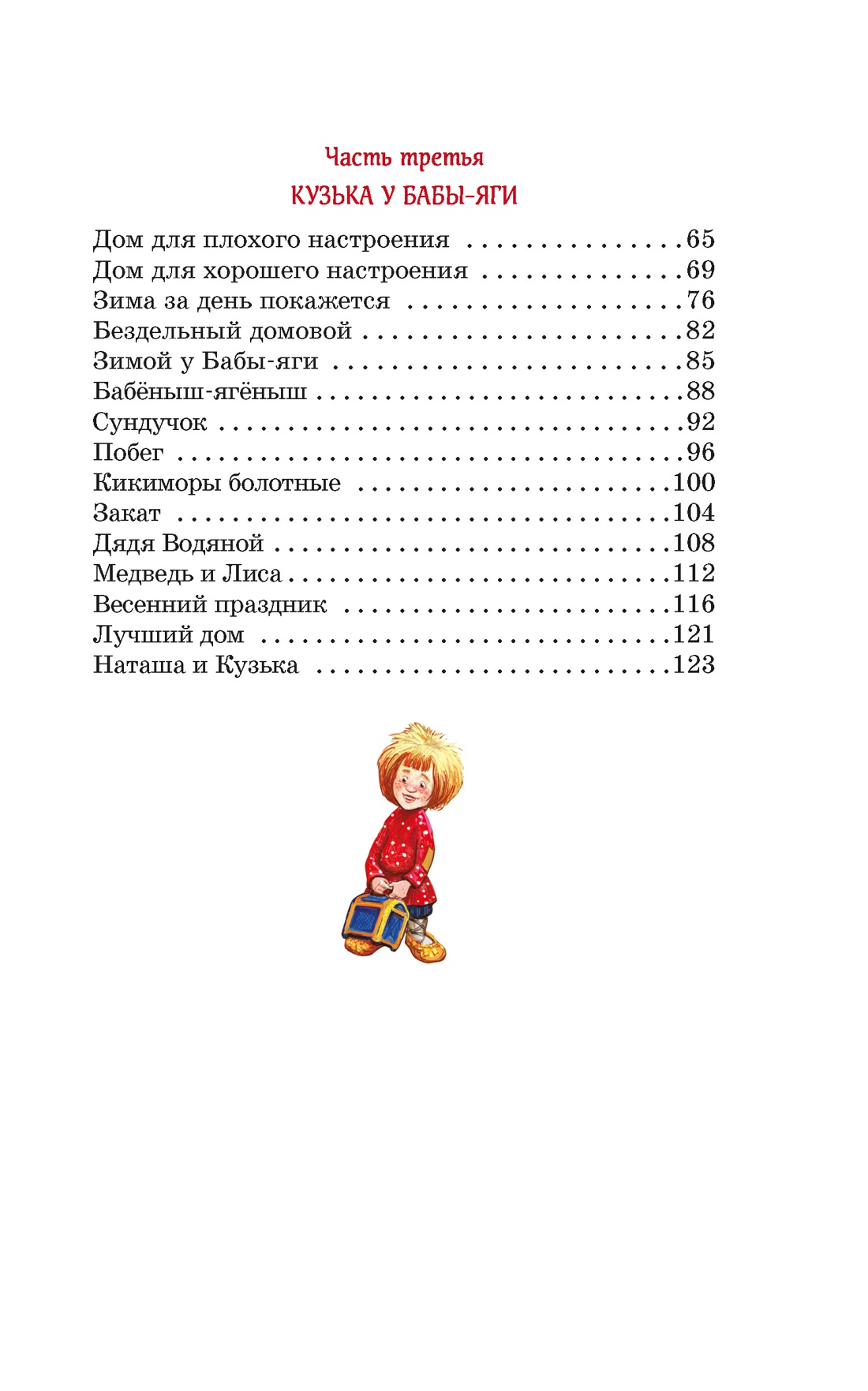 Книга Махаон КласЛит Александрова Т Домовёнок Кузька - фото 8