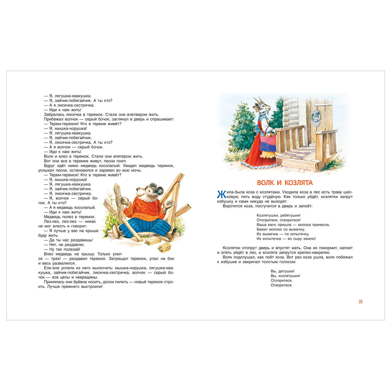 Книга Росмэн 250 лучших сказок стихов мультфильмов - фото 3