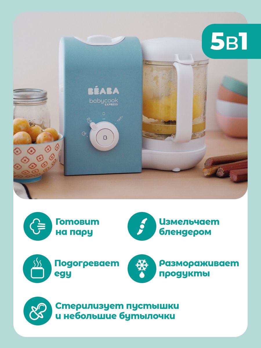 Пароварка-блендер BEABA Babycook Express - фото 2