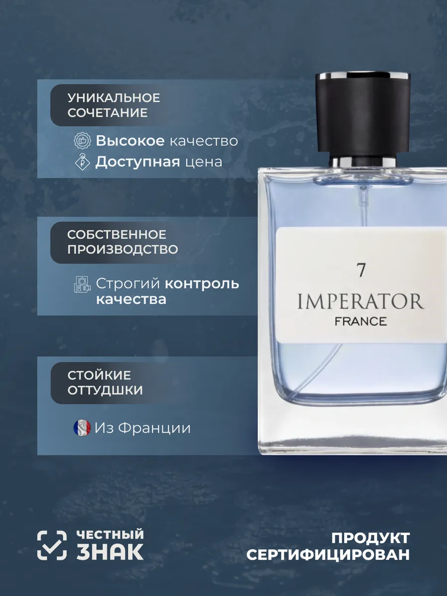 Парфюмерная вода Merle Blanc Imperator France 7 для мужчин 100 мл - фото 3