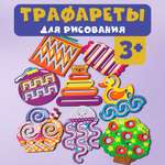Трафарет МУЛЬТИЗАВРИК