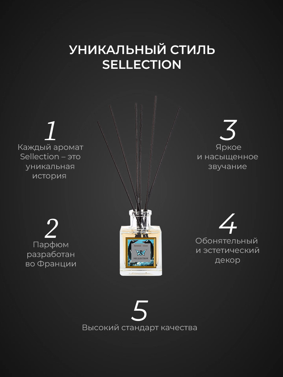 Аромадиффузор Sellection Rendezvous - фото 7