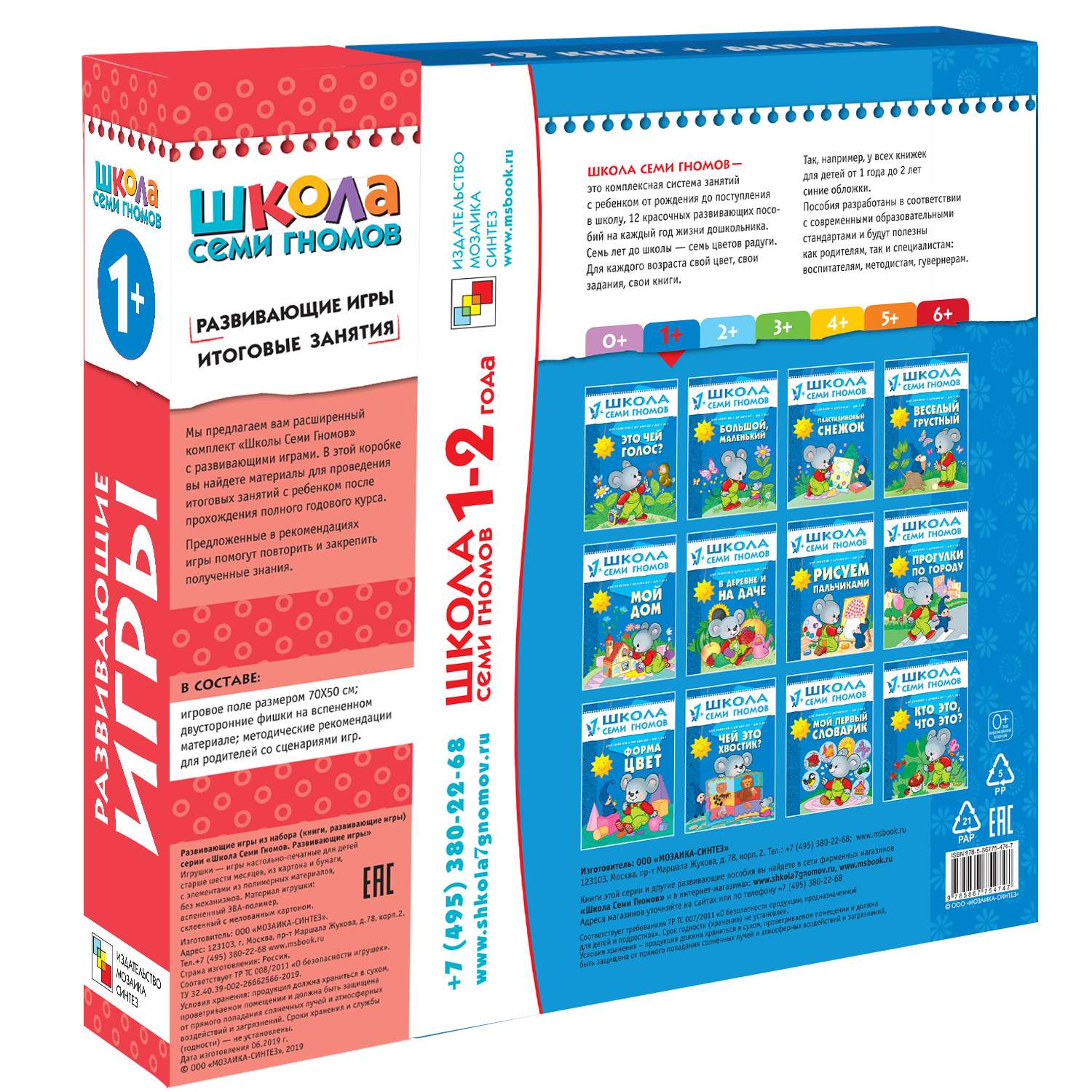 Набор книг МОЗАИКА kids Школа Семи Гномов Расширенный комплект 2год обучения с игрой - фото 2