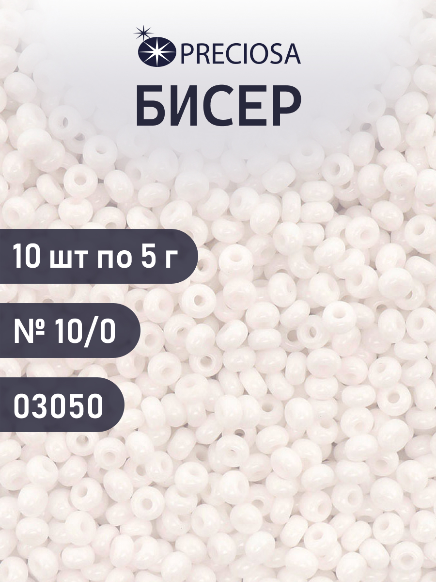 Набор для творчества Preciosa бисер чешский 10/0 50 гр - фото 1