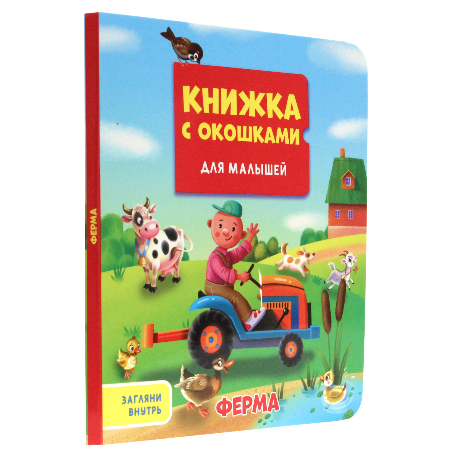 Книга Проф-Пресс картонная с окошками для малышей. Ферма. 16х19 см - фото 6