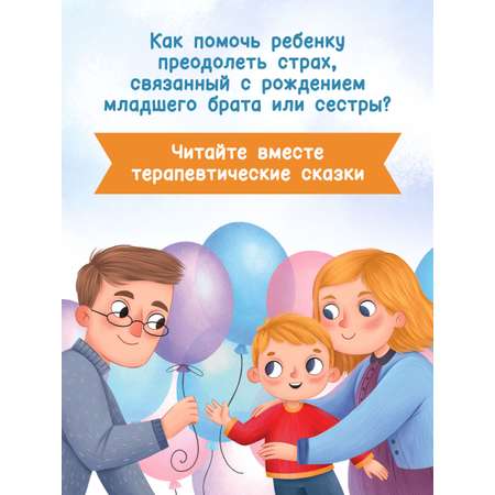 книга Феникс Премьер Скоро будут малыши. Простые сказки о важном
