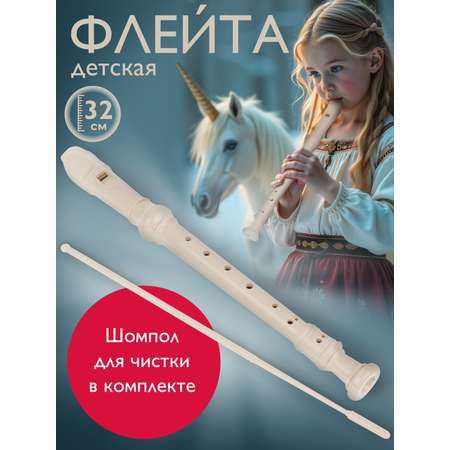 Игрушка музыкальная Наша Игрушка труба, флейта