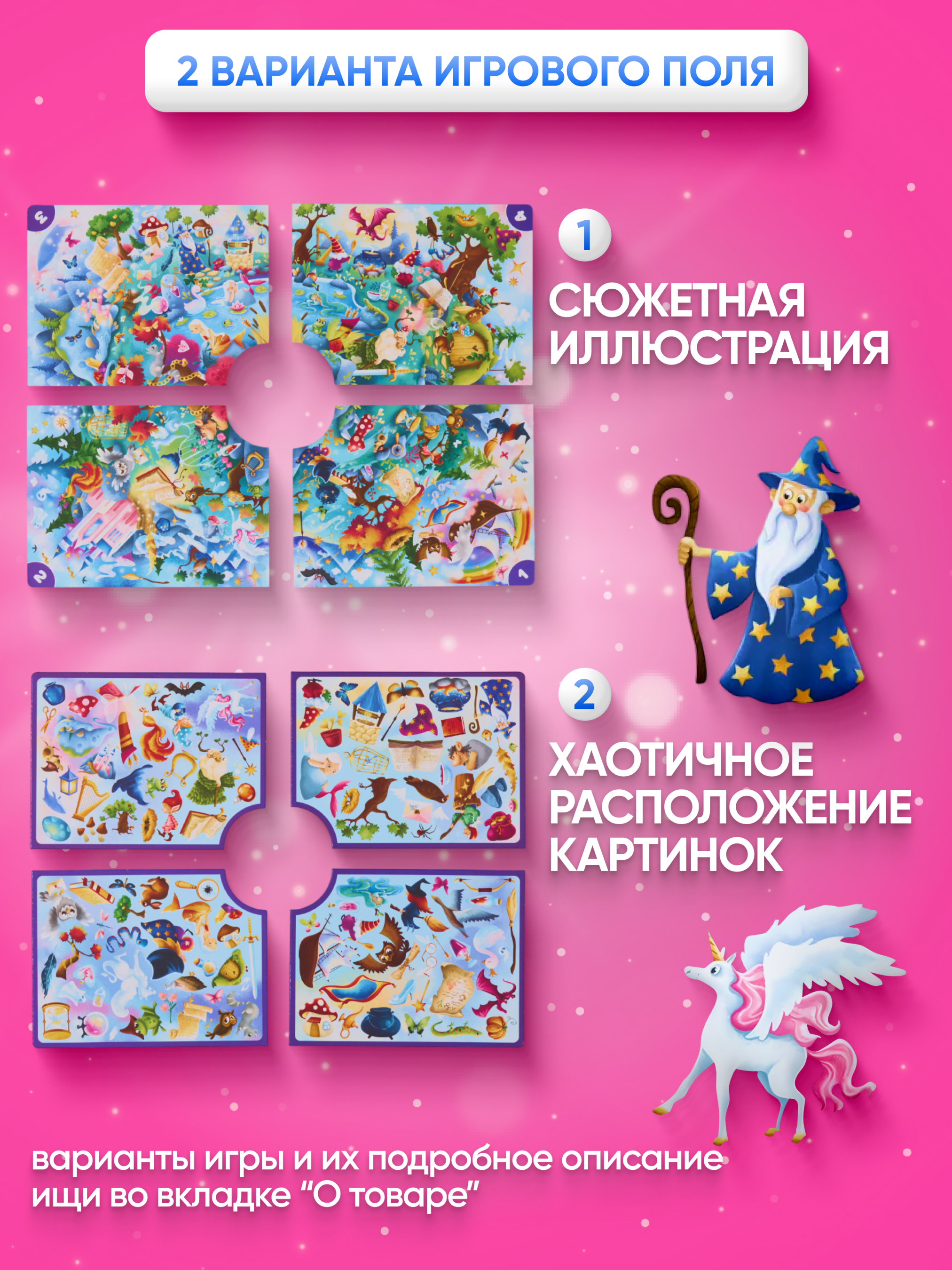 Настольная игра El BascoKids Волшебный мир - фото 3