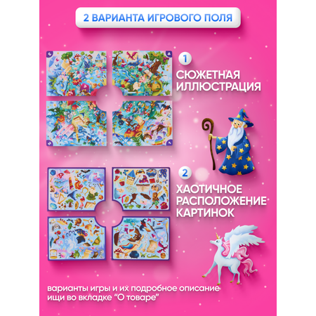 Настольная игра El BascoKids Волшебный мир