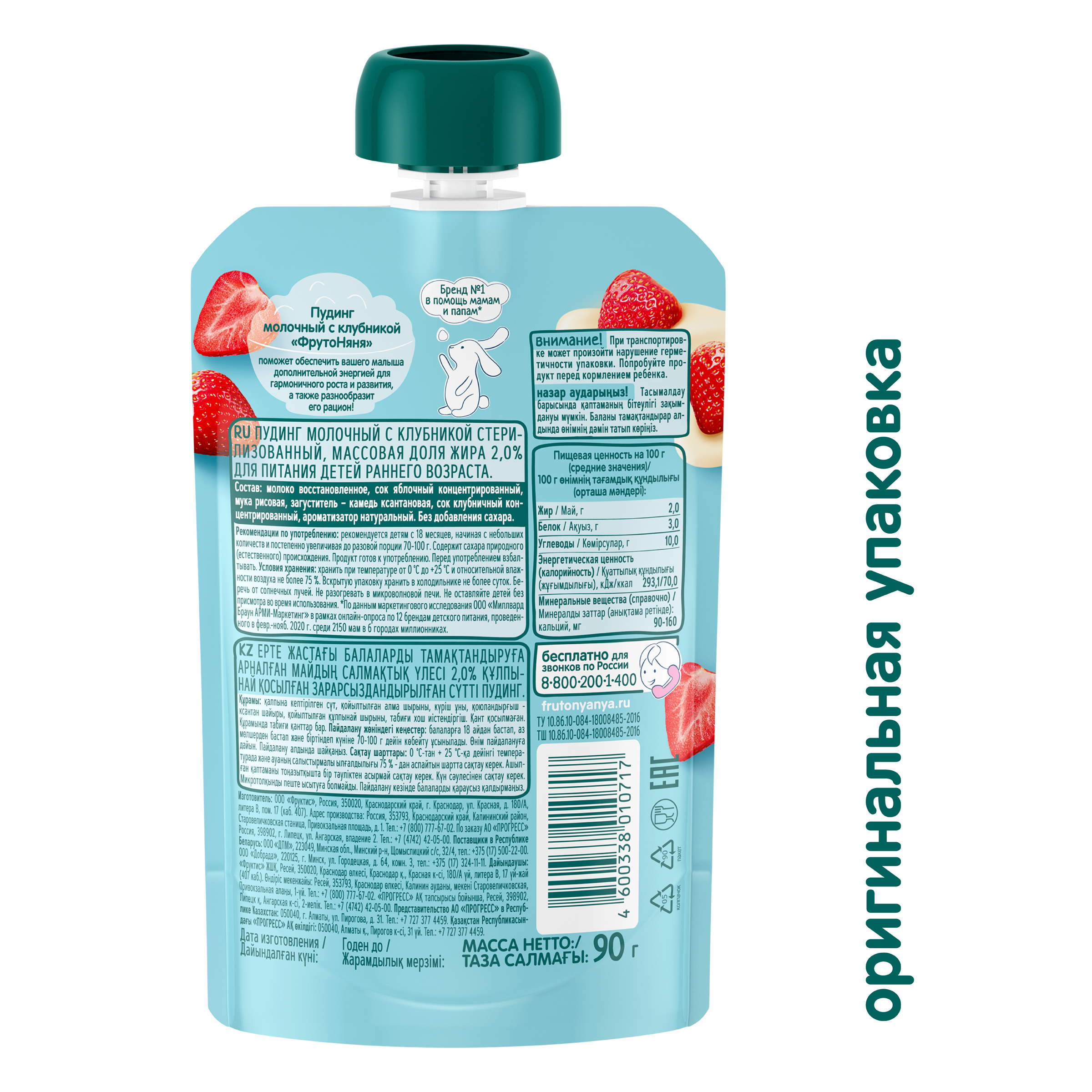 Пудинг молочный ФрутоНяня стерилизованный с клубникой для питания детей раннего возраста 90 грамм - фото 3
