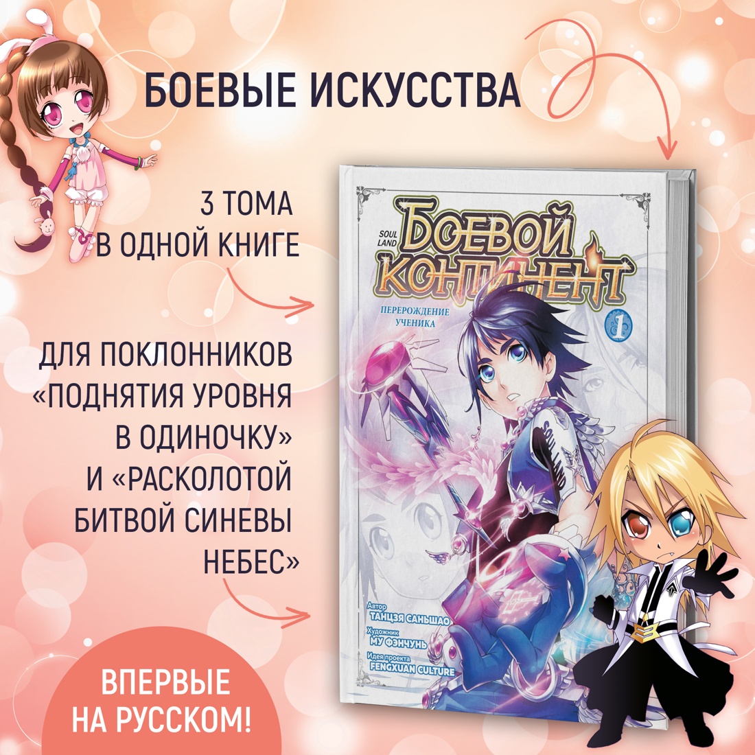 Книга АЗБУКА Боевой континент. Книга 1. Перерождение ученика. - фото 3