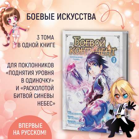 Книга АЗБУКА Боевой континент. Книга 1. Перерождение ученика.