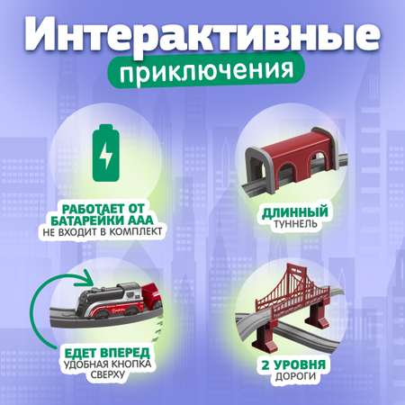 Набор железнодорожный InterCity 226 см