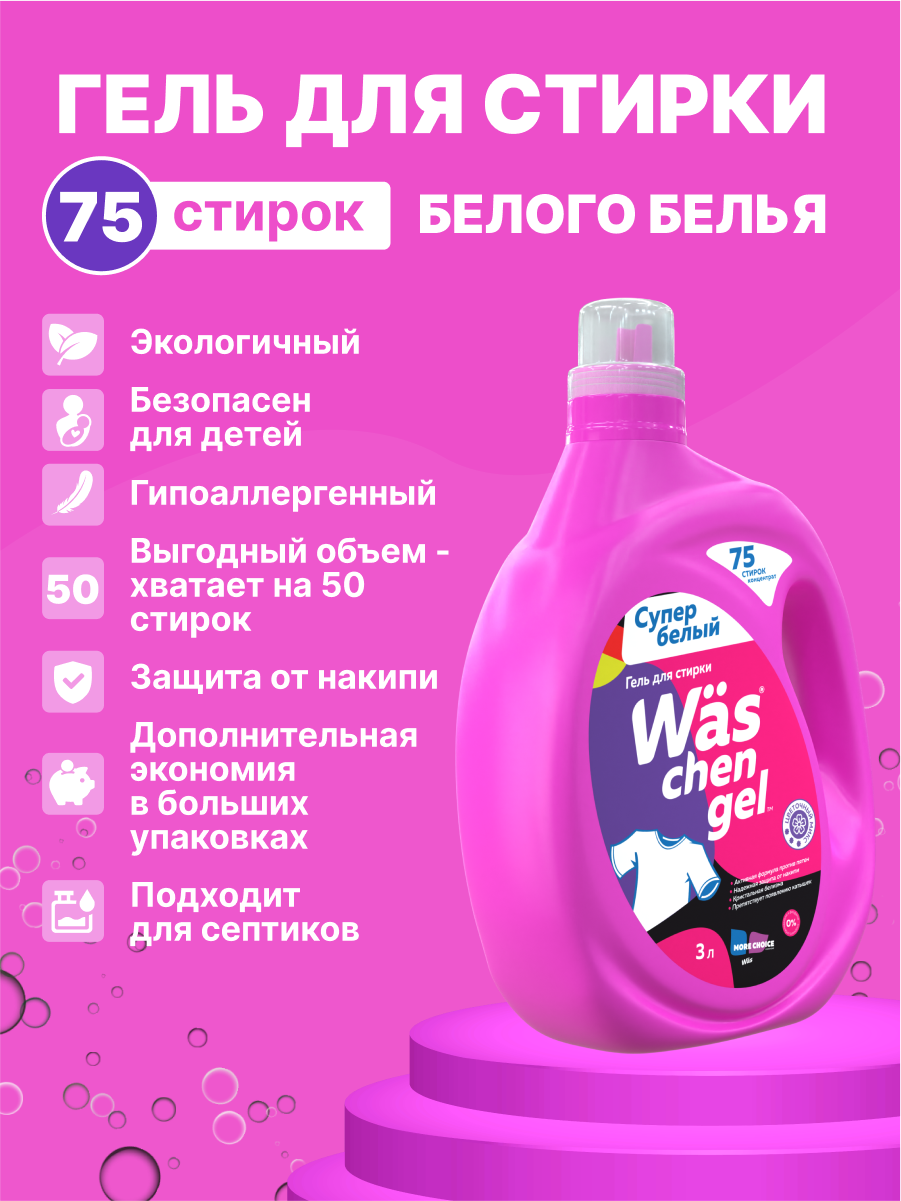 Гель для стирки Was Белое 3 л - фото 2